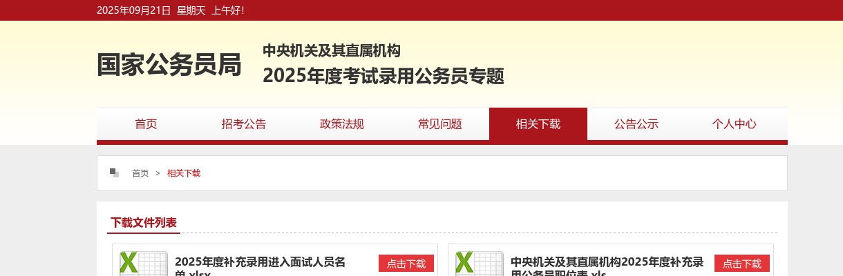 2022国考调剂面试名单 图片