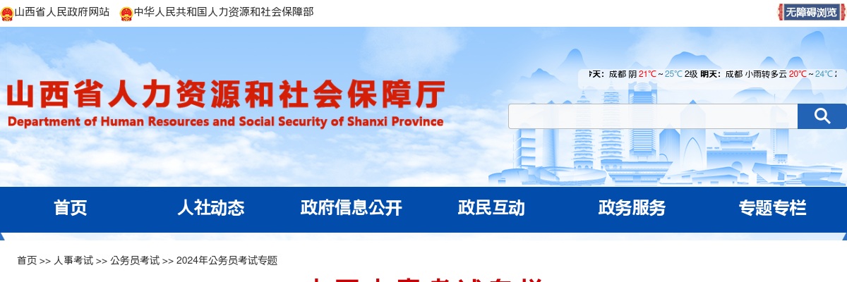 2024山西公务员考试大纲 图片