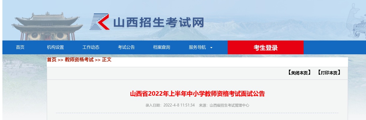 2022上半年山西中小学教师资格面试公告 图片
