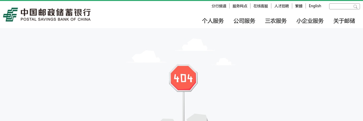 2020中国邮政储蓄银行总行信息科技社会招聘公告(开发类专场) 图片