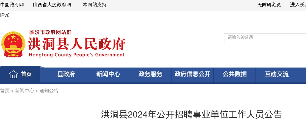 2021国家开发银行山西分行校园招聘公告 图片