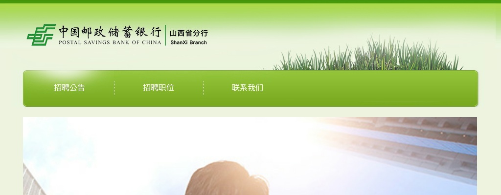 2020中国邮政储蓄银行山西省分行信用卡营销团队社会招聘公告 图片