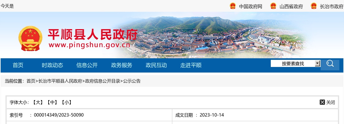 2023山西长治平顺县事业单位招聘面试成绩公示 图片