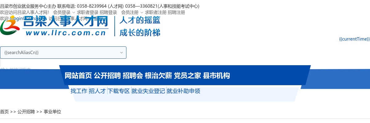 2023吕梁市人力资源和社会保障局(市人事和技能考试中心)招聘资格复审公告 图片