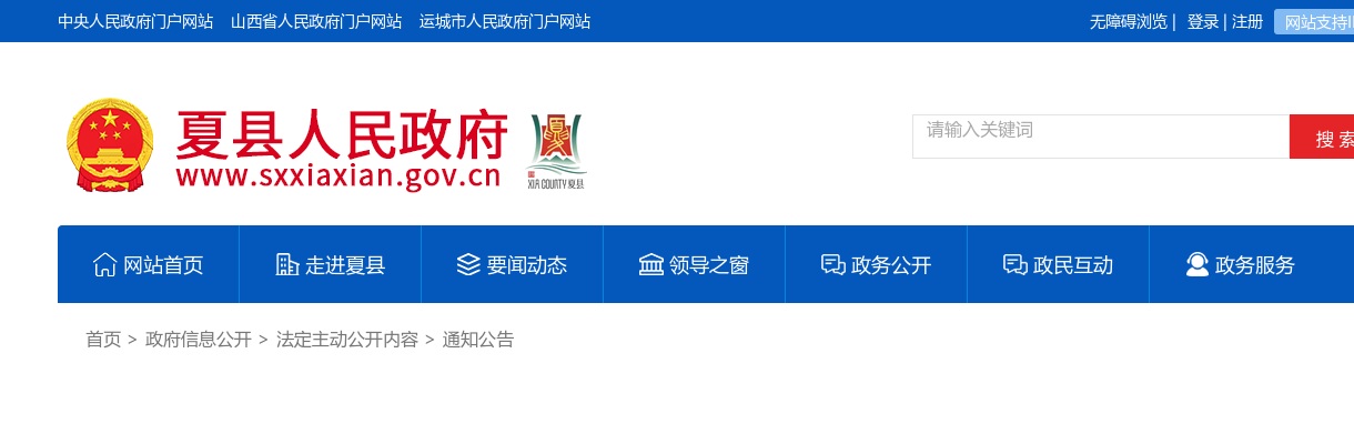 2023山西运城夏县事业单位招聘公告（22人） 图片