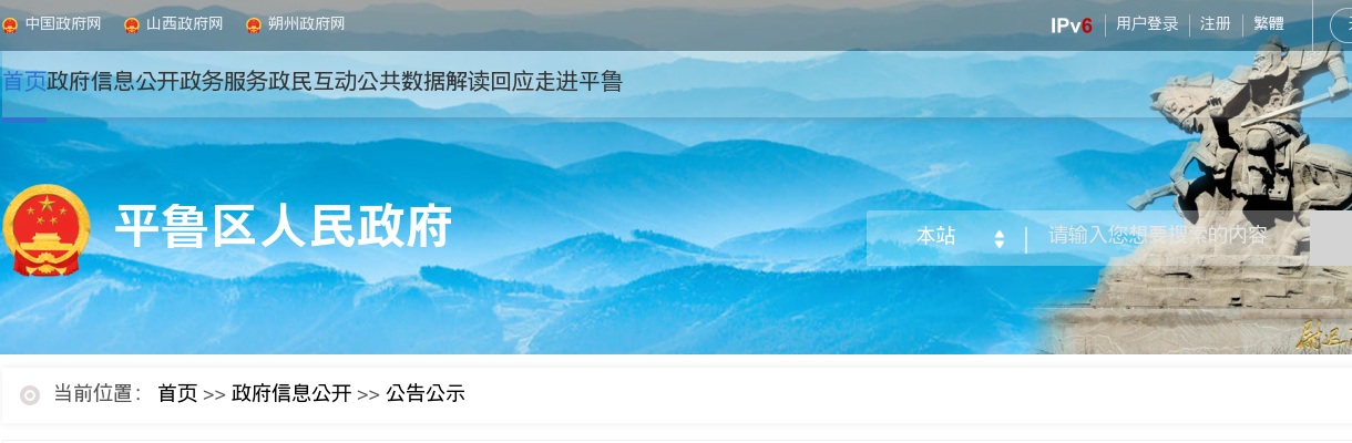 2023山西朔州市平鲁区产业研究院招聘录用公示 图片