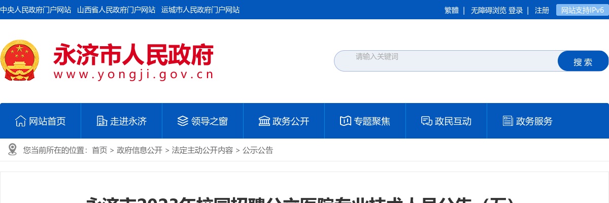 2023运城永济公立医院校园招聘体检考察合格人员对象名单 图片