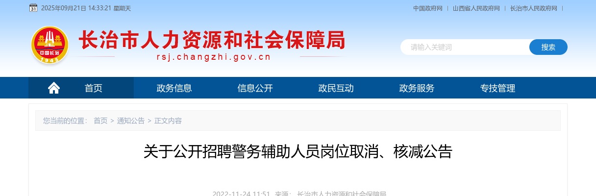 2022山西长治辅警招聘岗位取消、核减公告 图片