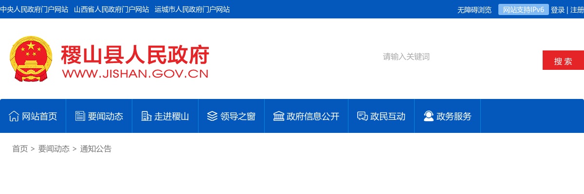 2023山西运城稷山县公立医疗机构及大学生村医招聘笔试公告 图片
