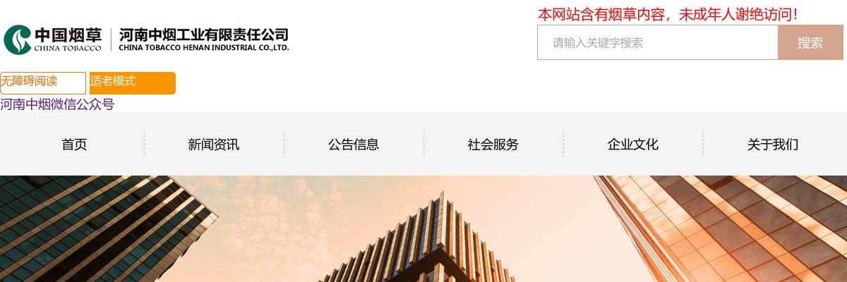 2021河南中烟工业有限责任公司招聘150人公告 图片