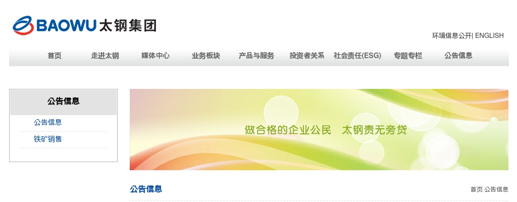 2021太钢招聘操作岗位人员119人公告 图片