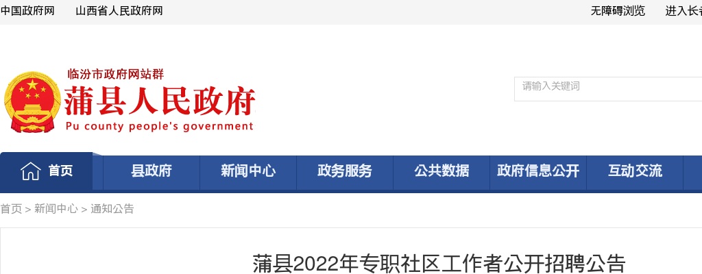 2022临汾蒲县社区工作者招聘13人公告 图片