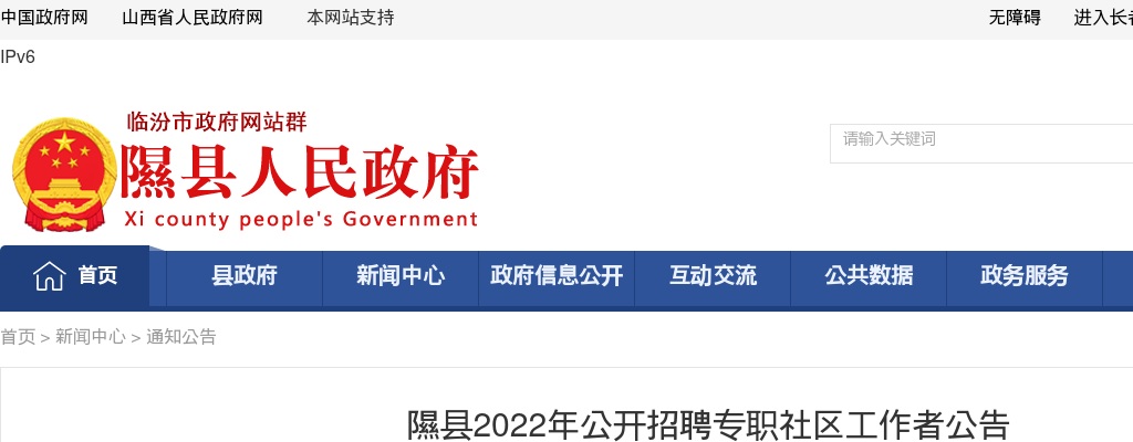 2022临汾隰县社区工作者招聘30人公告 图片
