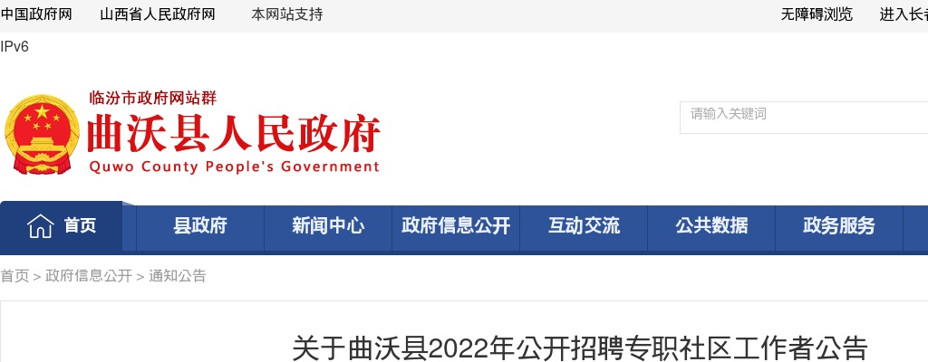 2022临汾曲沃县社区工作者招聘80人公告 图片