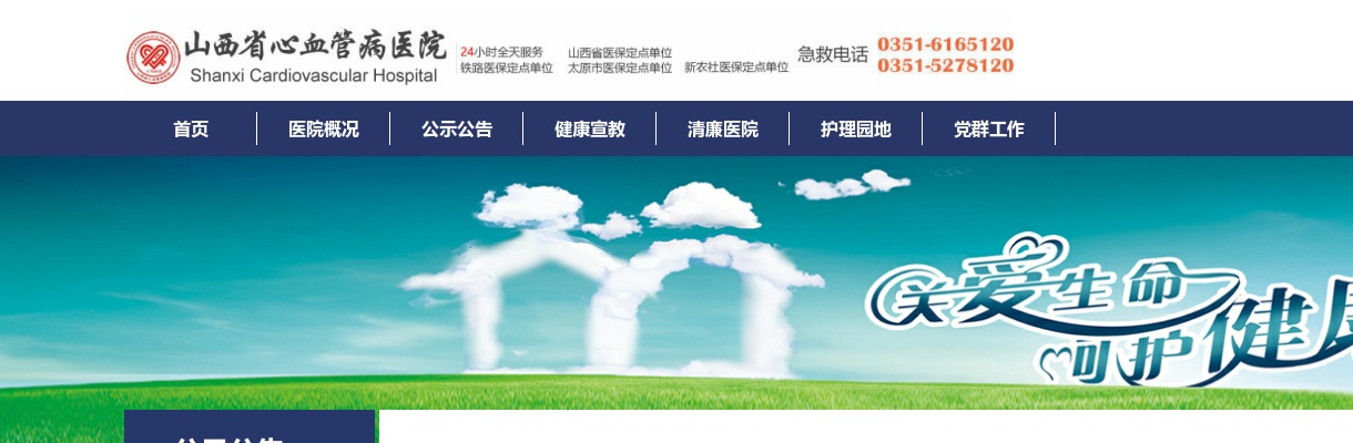 2023山西省心血管病医院招聘面试公告 图片