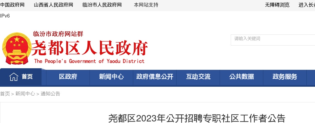 2023山西临汾尧都区社区工作者招聘公告 图片