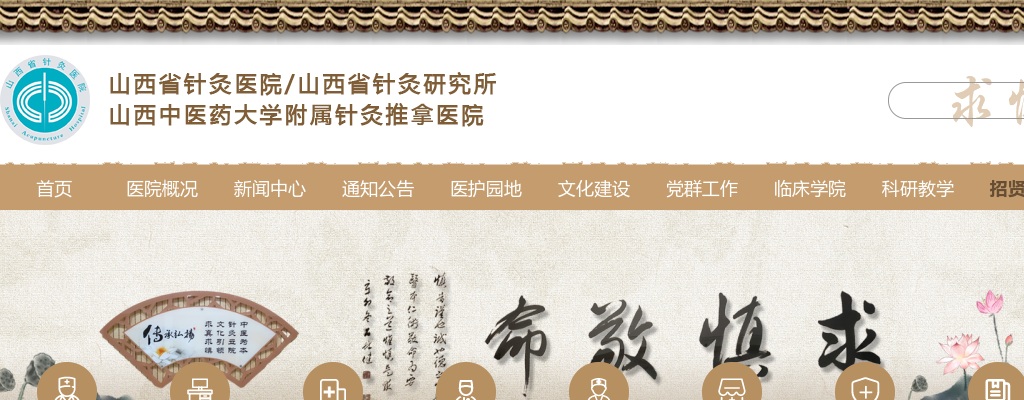 2023山西省针灸医院公开招聘工作人员进入面试人员公告 图片