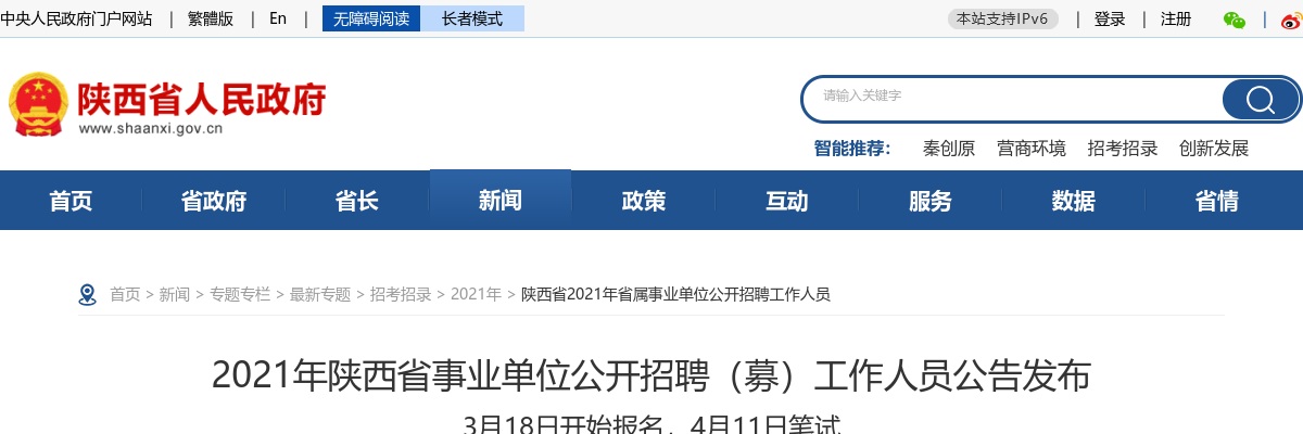 2021陕西省三支一扶计划招募555人，3月18日开始报名，4月11日笔试 图片