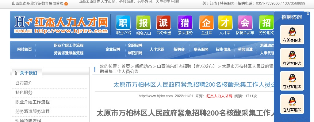 2022山西太原市万柏林区人民政府紧急招聘200名核酸采集工作人员公告 图片