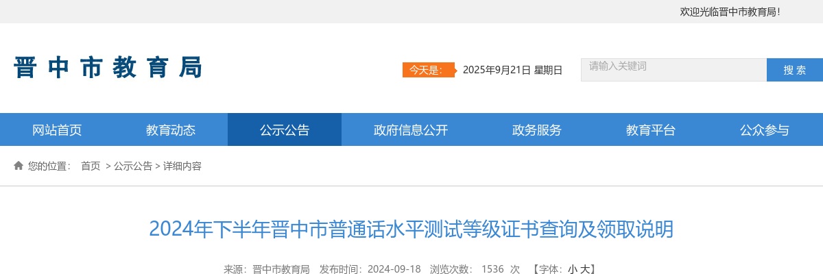 2021临汾尧都区开发公益性岗位招聘笔试成绩公示 图片