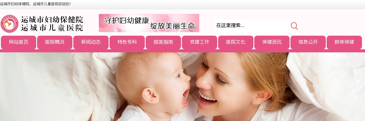222山西运城市妇幼保健院/市儿童医院长期招聘优秀人才公告 图片