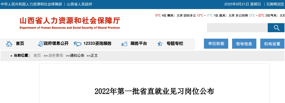 2022山西省直就业见习岗位招聘公告(160人) 图片
