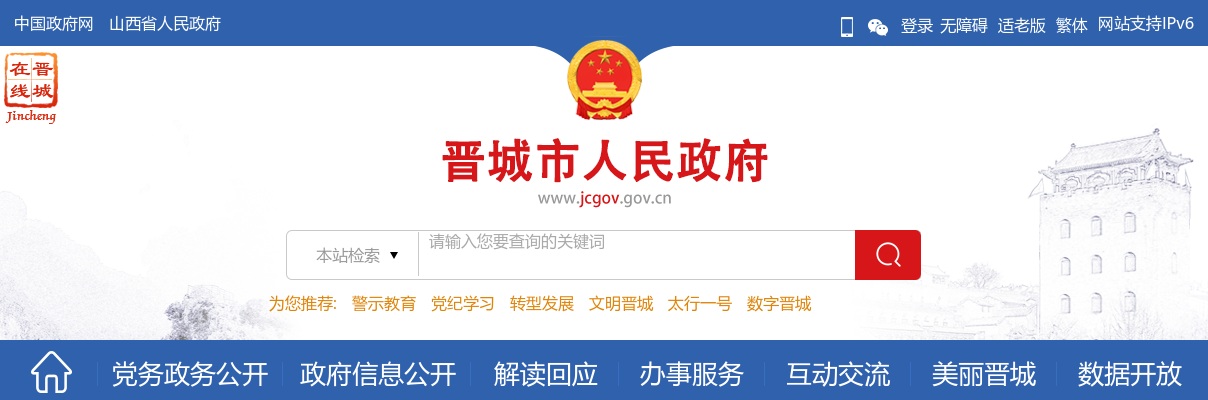 2022中共晋城市卫生健康委员会党组引进高层次人才24人公告 图片