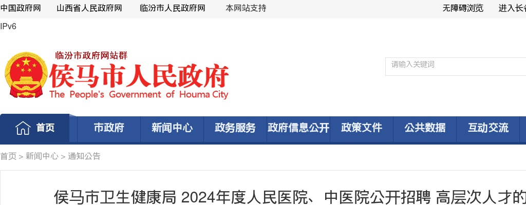 2022山西中医药大学附属医院招聘公告（40人） 图片
